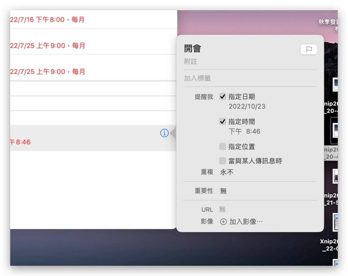 Mac 如何管理待办事项？ 教你 4 个实用的提醒小技巧