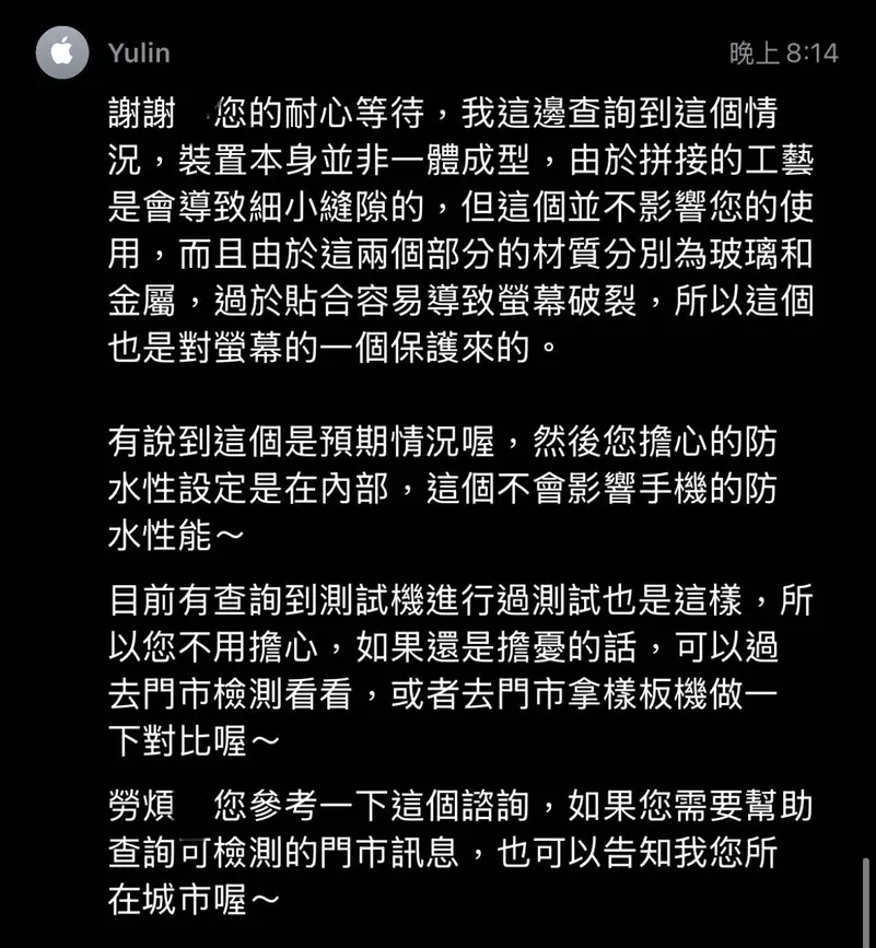 iPhone 16 / 16 Pro 萤幕缝隙能插纸是瑕疵吗？组装公差不影响日常使用与防水效果