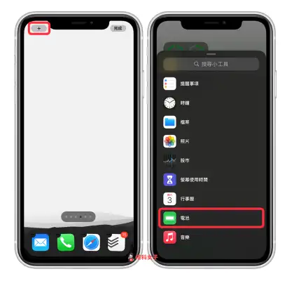 想在 iOS 14 显示电池的电量百分比？教你这 3 个方法
