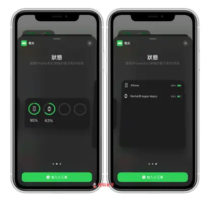 想在 iOS 14 显示电池的电量百分比？教你这 3 个方法