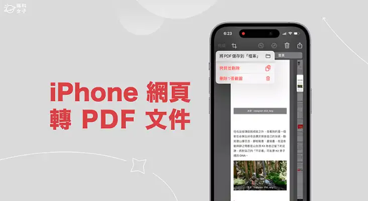 iPhone 网页转 PDF 教程，将 Safari 网页存成 PDF 档文件格式