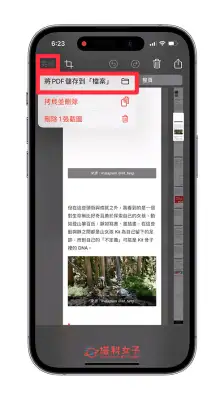 iPhone 网页转 PDF 教程，将 Safari 网页存成 PDF 档文件格式