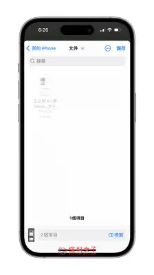 iPhone 网页转 PDF 教程，将 Safari 网页存成 PDF 档文件格式