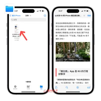iPhone 网页转 PDF 教程，将 Safari 网页存成 PDF 档文件格式