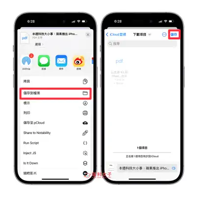 iPhone 网页转 PDF 教程，将 Safari 网页存成 PDF 档文件格式