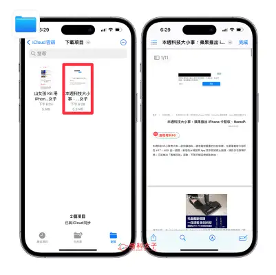 iPhone 网页转 PDF 教程，将 Safari 网页存成 PDF 档文件格式