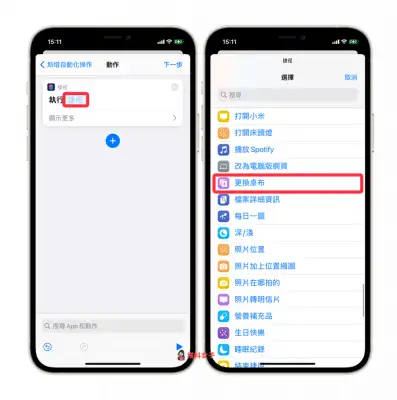 iPhone 如何自动更换墙纸、背景图片？教你用 iOS 自动化