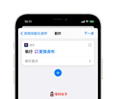 iPhone 如何自动更换墙纸、背景图片？教你用 iOS 自动化