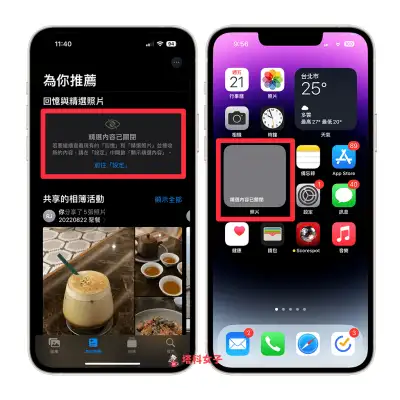 iPhone 精选照片与回忆关闭方法，不再显示于「为你推荐」及照片小工具