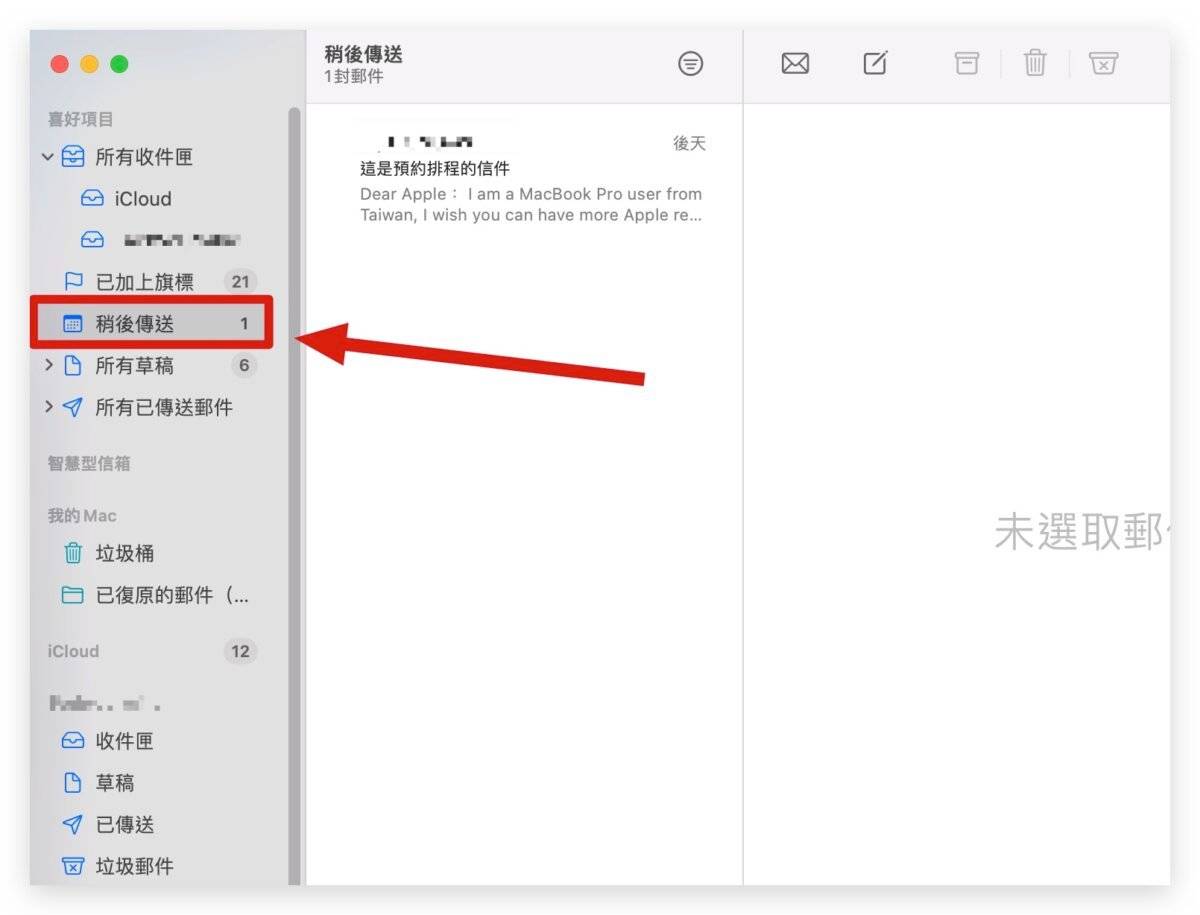 macOS 13 Ventura 邮件 4 大新功能：排程寄信、收回信件与再次提醒