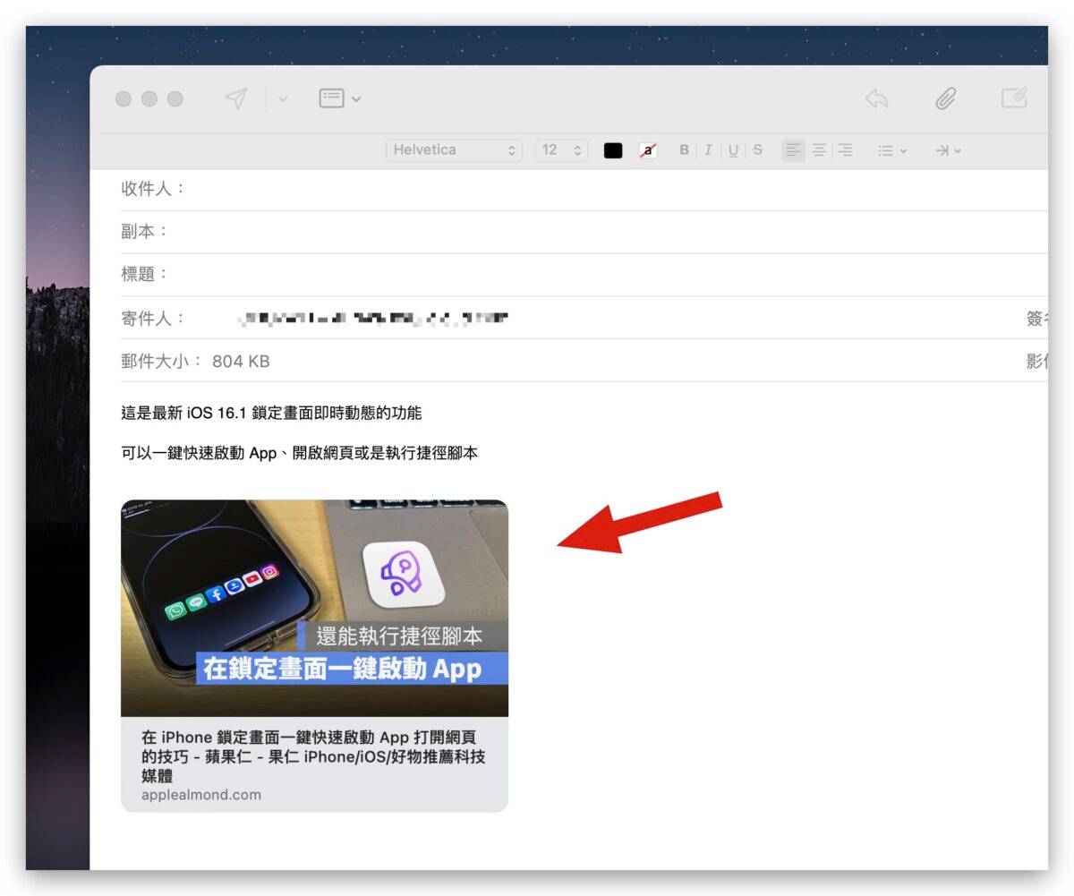 macOS 13 Ventura 邮件 4 大新功能：排程寄信、收回信件与再次提醒