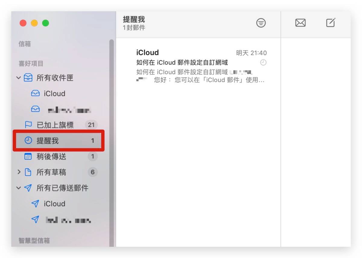 macOS 13 Ventura 邮件 4 大新功能：排程寄信、收回信件与再次提醒