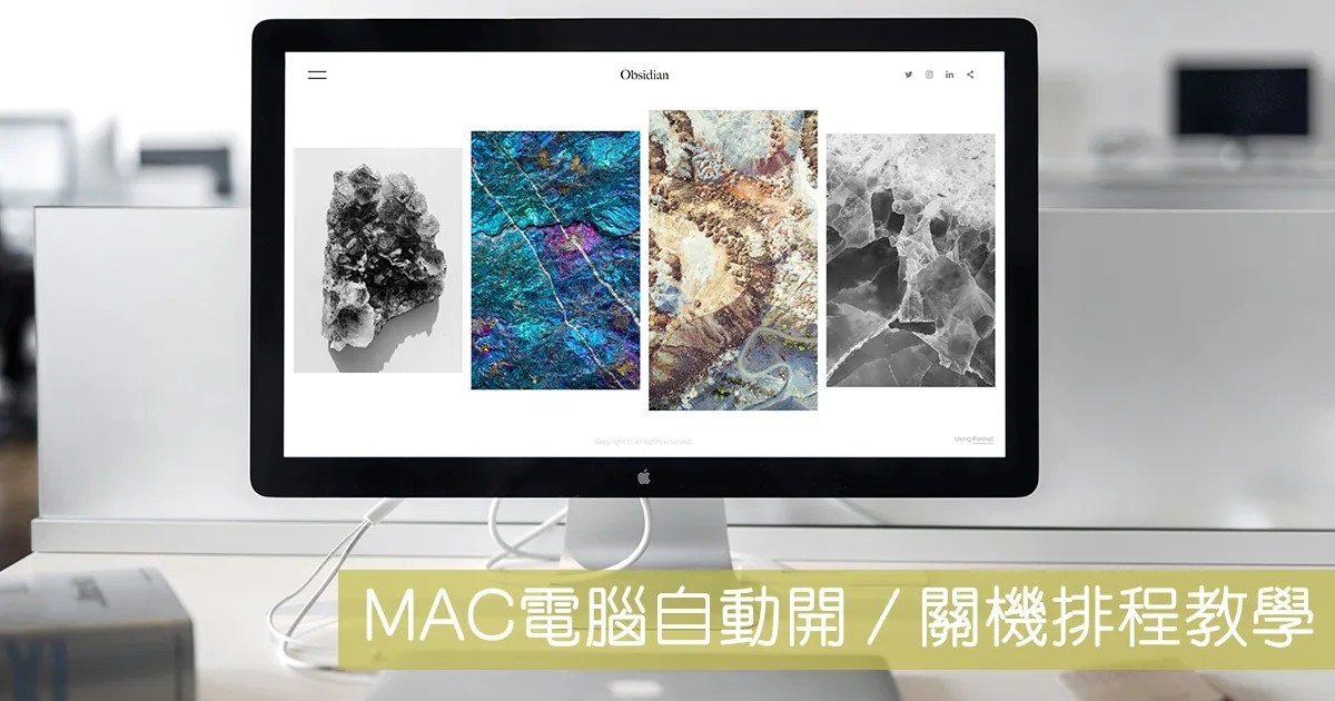 macOS教程 - 如何设置自动开机/关机排程？ cover