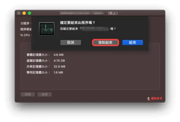 教你解决 Mac 无法移除程式，因为该项目处于打开状态