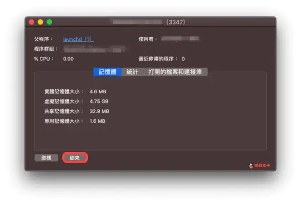 教你解决 Mac 无法移除程式，因为该项目处于打开状态