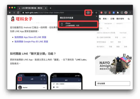 教你如何在 iPhone/iPad/Mac 之间互相传送 Chrome 分页