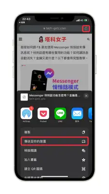 教你如何在 iPhone/iPad/Mac 之间互相传送 Chrome 分页
