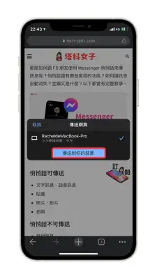 教你如何在 iPhone/iPad/Mac 之间互相传送 Chrome 分页