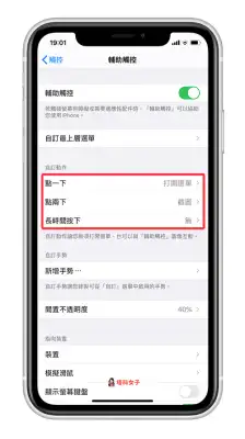 iPhone 截图设置小技巧，教你如何通过小白点来截图