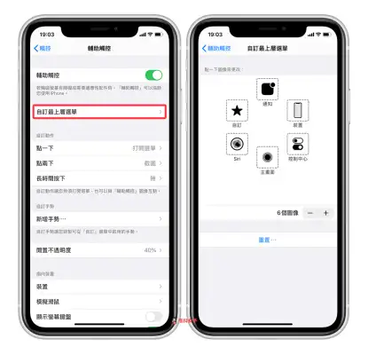 iPhone 截图设置小技巧，教你如何通过小白点来截图