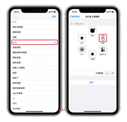 iPhone 截图设置小技巧，教你如何通过小白点来截图
