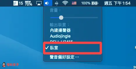 如何控制 Mac 播放音乐或音讯到 HomePod 上？设置教程