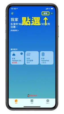 教你如何更改 iOS「家庭 App」的智慧家庭设备图示