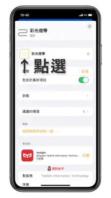教你如何更改 iOS「家庭 App」的智慧家庭设备图示