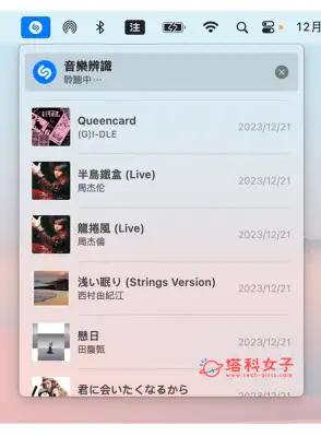 Mac 音乐辨识怎么用？免安装直接在 macOS 选单列使用 Shazam 找歌