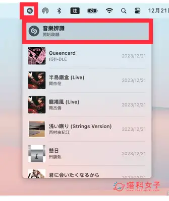 Mac 音乐辨识怎么用？免安装直接在 macOS 选单列使用 Shazam 找歌