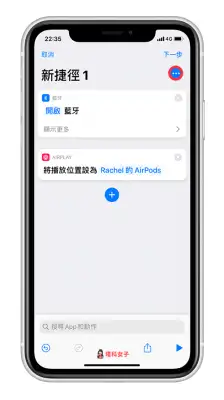 教你快速将 AirPods 从其他装置连接回 iPhone