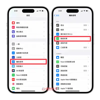 iPhone 调暗闪烁灯光功能：自动调暗影片闪烁灯光以减缓强光刺激