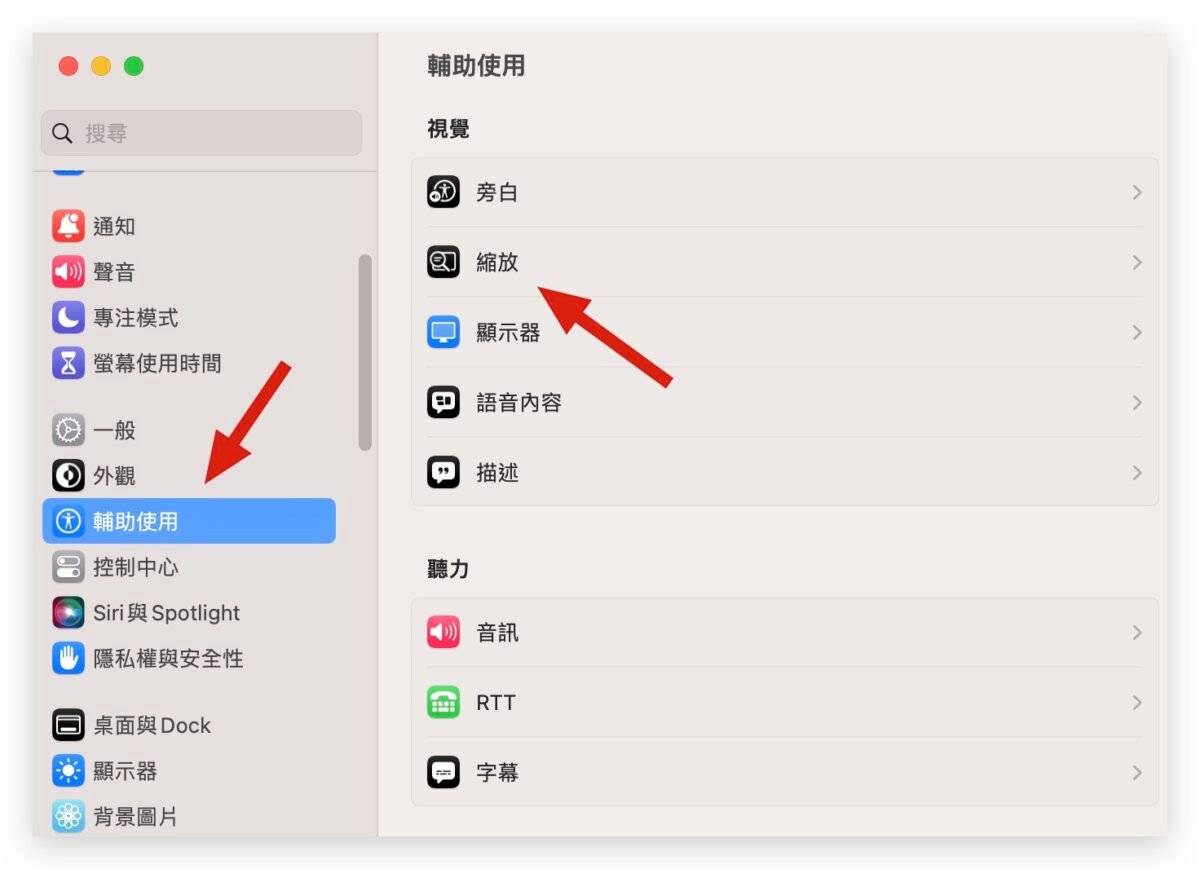 用 Mac 必学放大镜小技巧，用这 4 招随时随地放大文字或画面