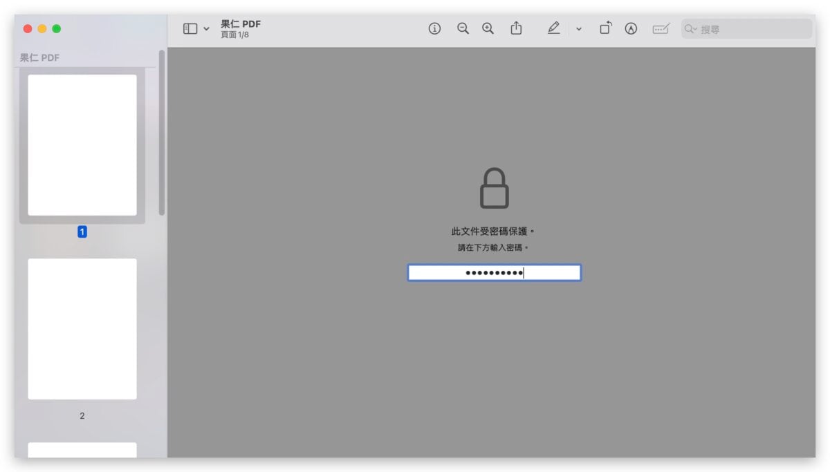 PDF 密码如何取消？ 教你用 Mac 内置预览程序就能办到