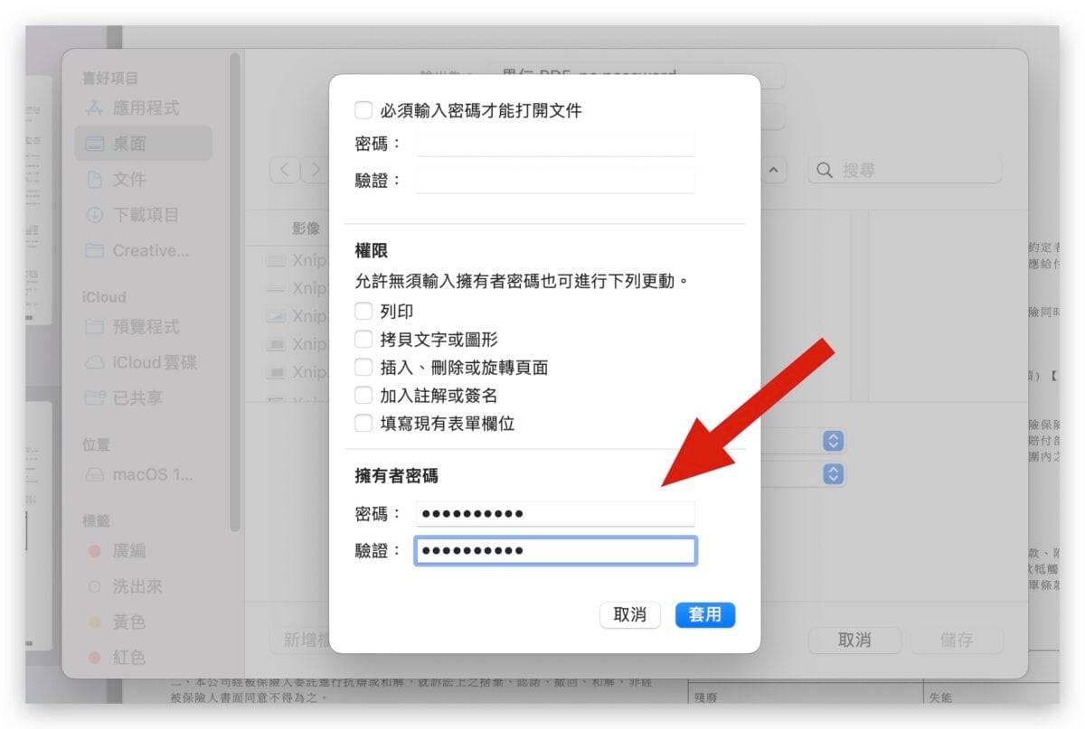 PDF 密码如何取消？ 教你用 Mac 内置预览程序就能办到