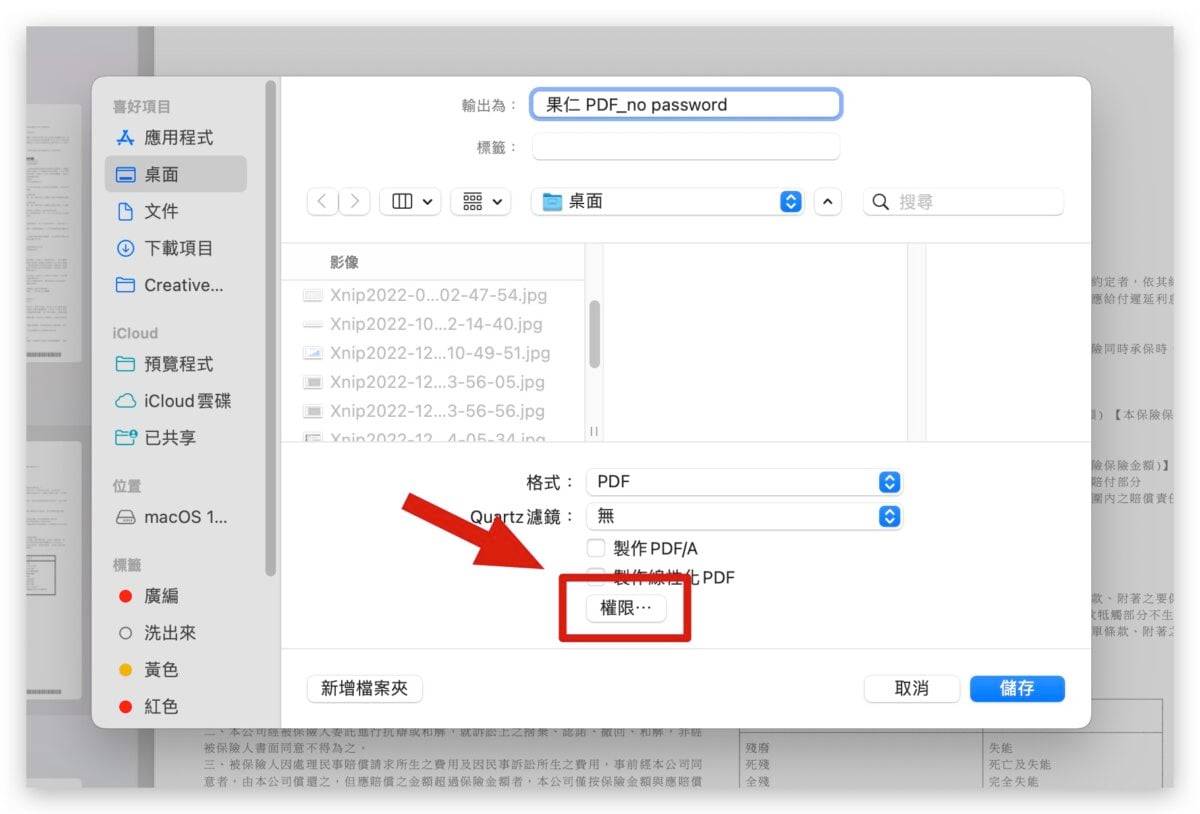 PDF 密码如何取消？ 教你用 Mac 内置预览程序就能办到