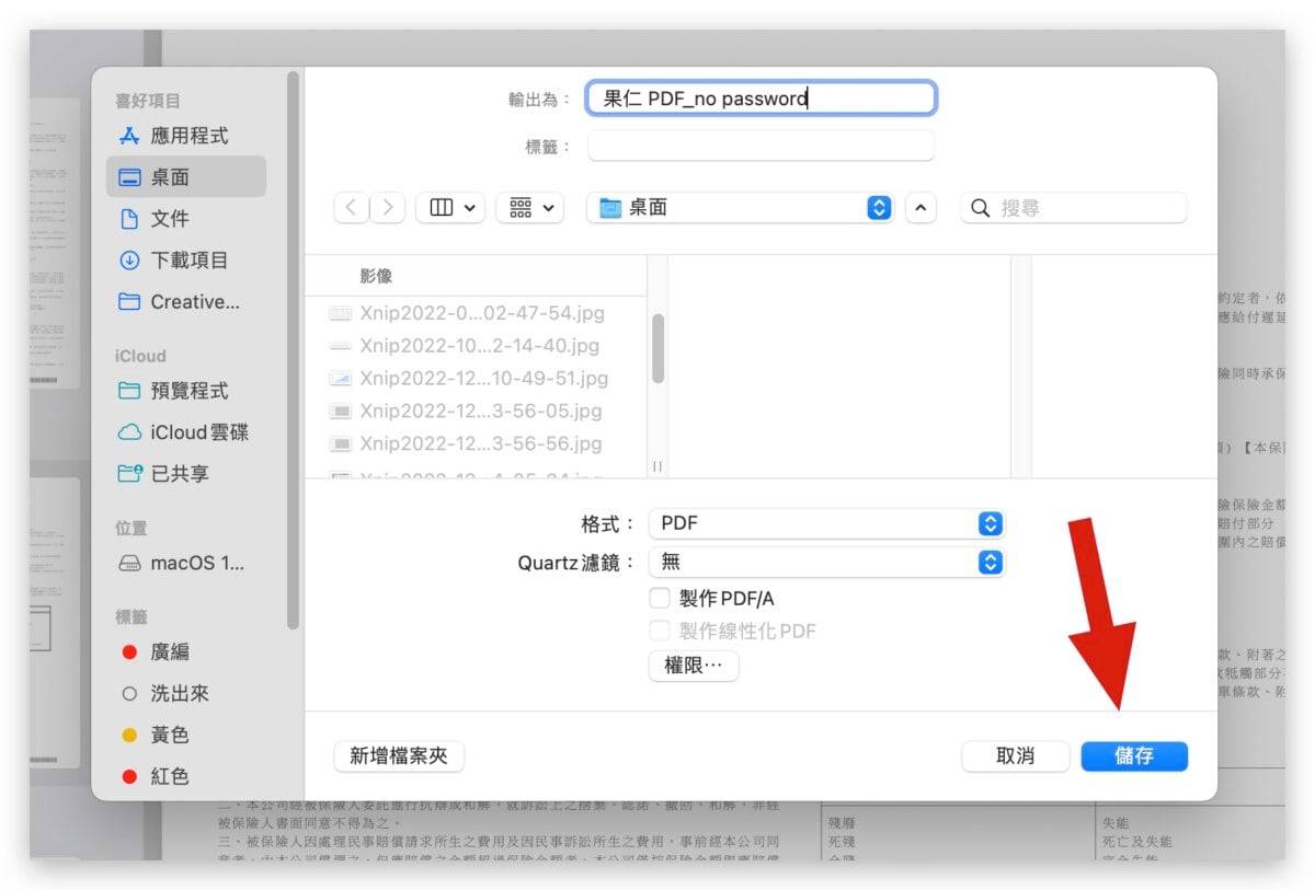 PDF 密码如何取消？ 教你用 Mac 内置预览程序就能办到
