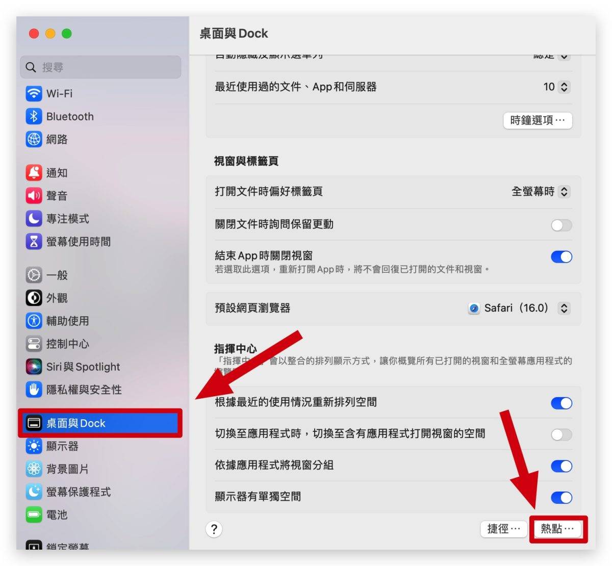 Mac 如何关闭右下角的“快速备忘录”或是调整开启位置？ 这里告诉你