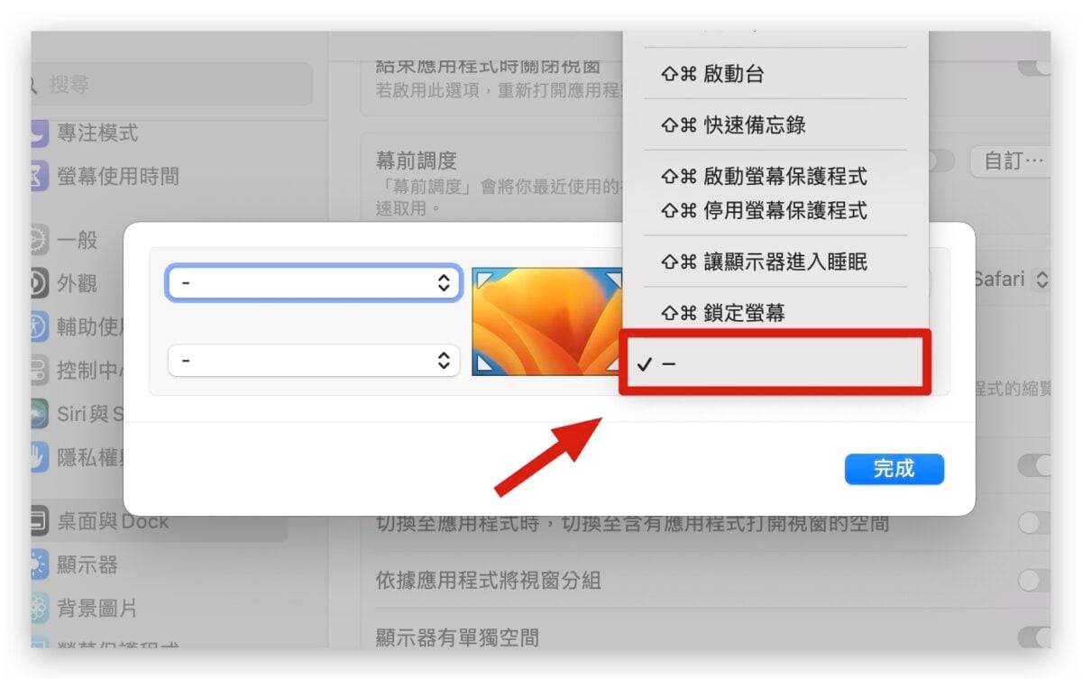 Mac 如何关闭右下角的“快速备忘录”或是调整开启位置？ 这里告诉你