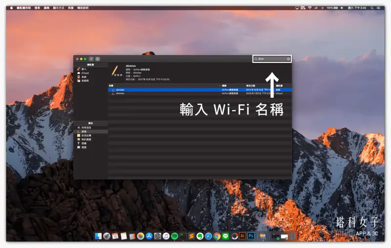 Mac 如何查看已连接过的 Wi-Fi 密码？教你这招快速查看！