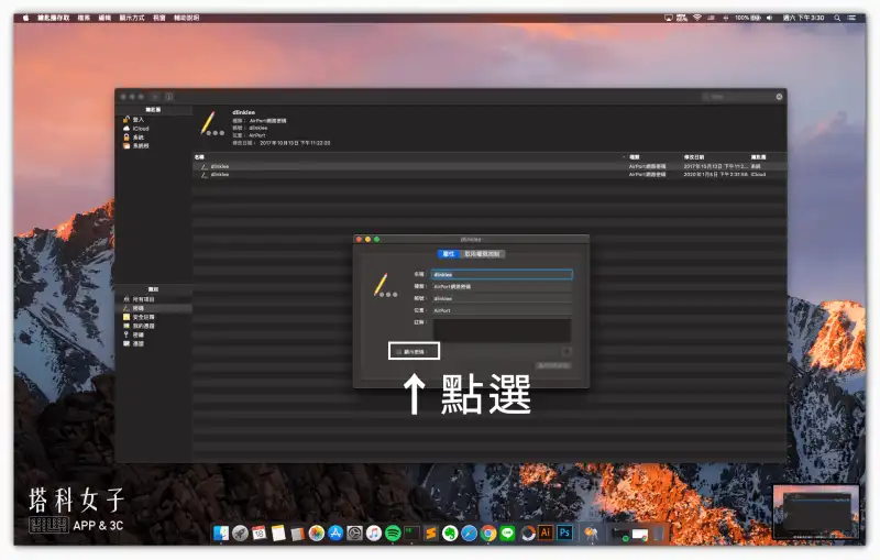 Mac 如何查看已连接过的 Wi-Fi 密码？教你这招快速查看！