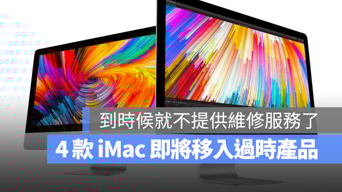 iMac 5K 2014 过时产品
