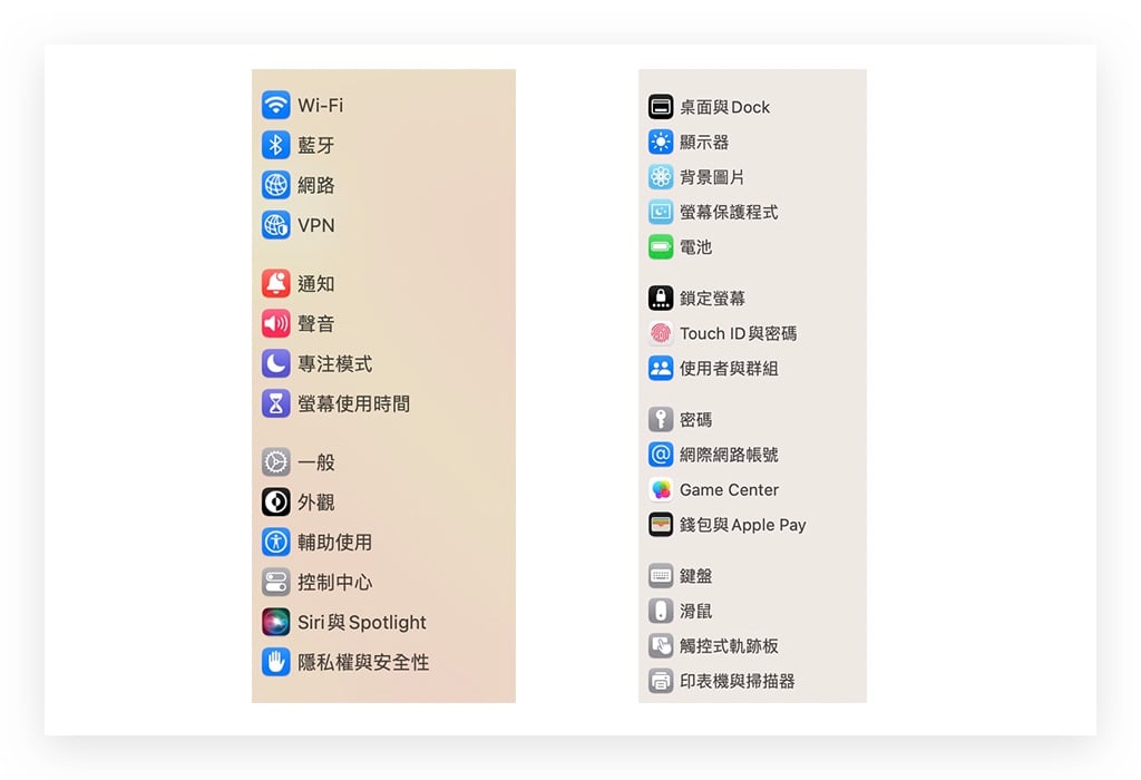macOS 系统偏好设置 系统设置