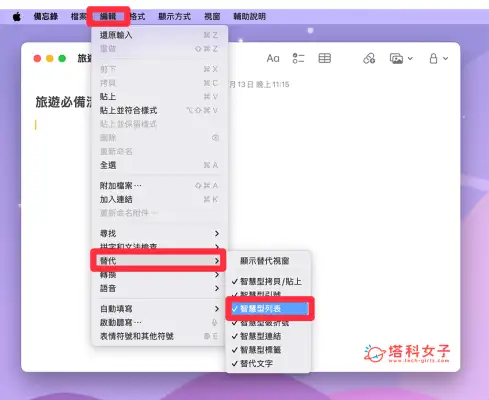 Mac 备忘录关闭自动变数字编号格式，避免数字列点加空格自动往后