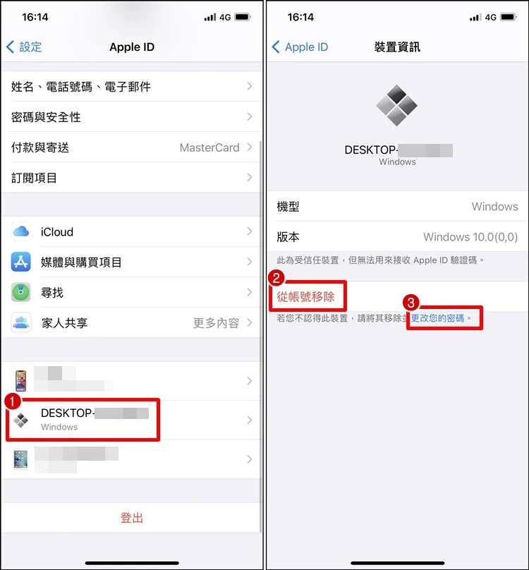 如何退出Apple ID帐号？检查登录设备、从帐号移除、变更密码