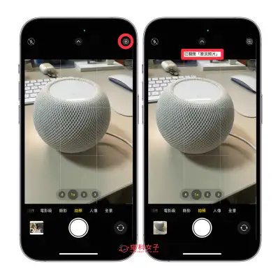 iPhone 原况照片关闭怎么设置？如何让 iPhone 原况照片变成一般照片？