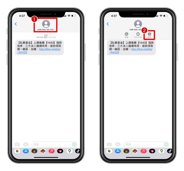 如何拦截广告短信，垃圾信息，教你4招对付