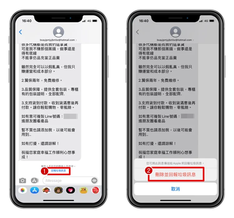 如何拦截广告短信，垃圾信息，教你4招对付