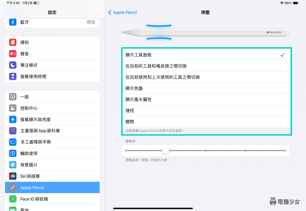 只有 Apple Pencil Pro 做得到？ 双指按压、无限取消、触觉回馈、寻找、侧转 五个新功能一次告诉你