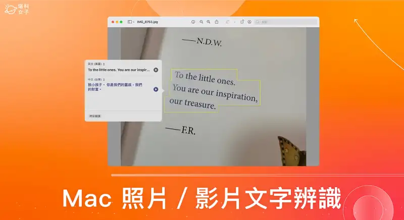Mac 照片文字分辨与翻译怎么用？原况文字一键将图片转文字